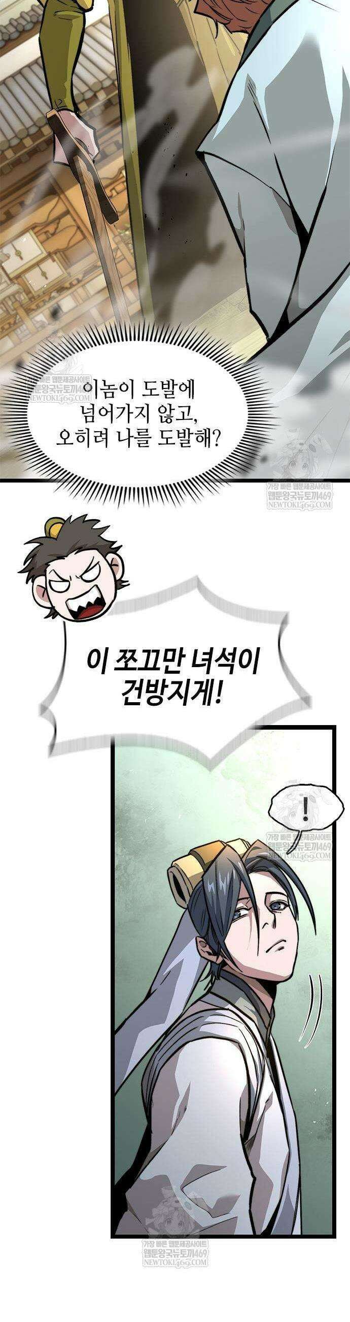절대학사[독점] 11화 17