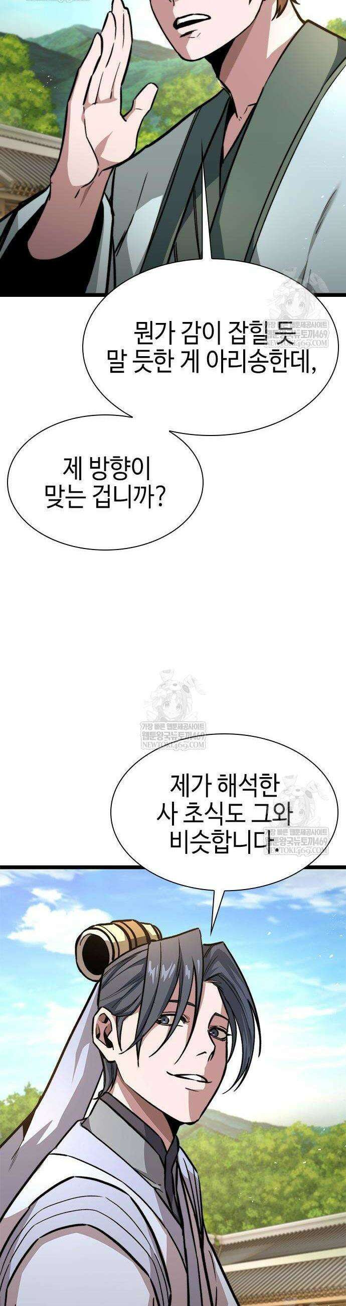 절대학사[독점] 11화 27