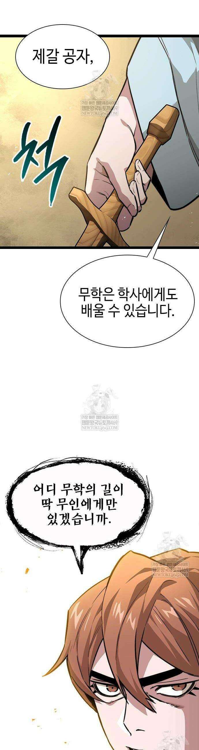 절대학사[독점] 11화 32