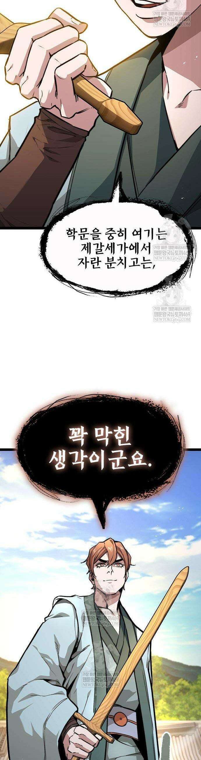 절대학사[독점] 11화 33