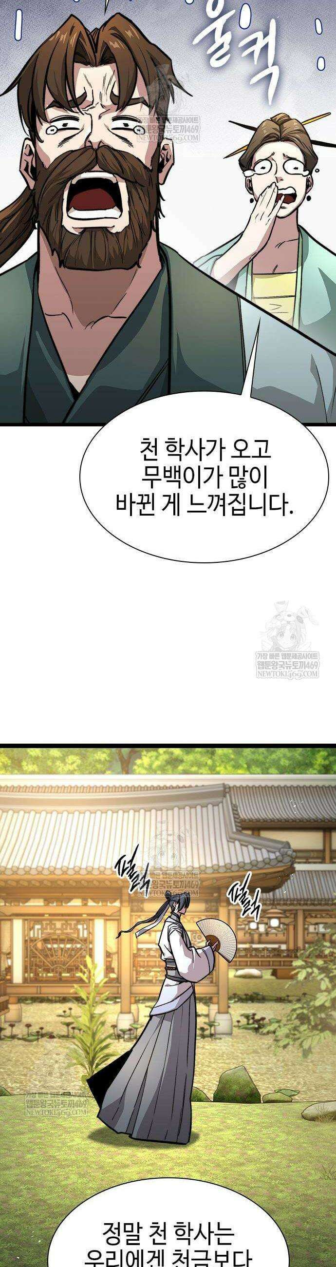절대학사[독점] 11화 36