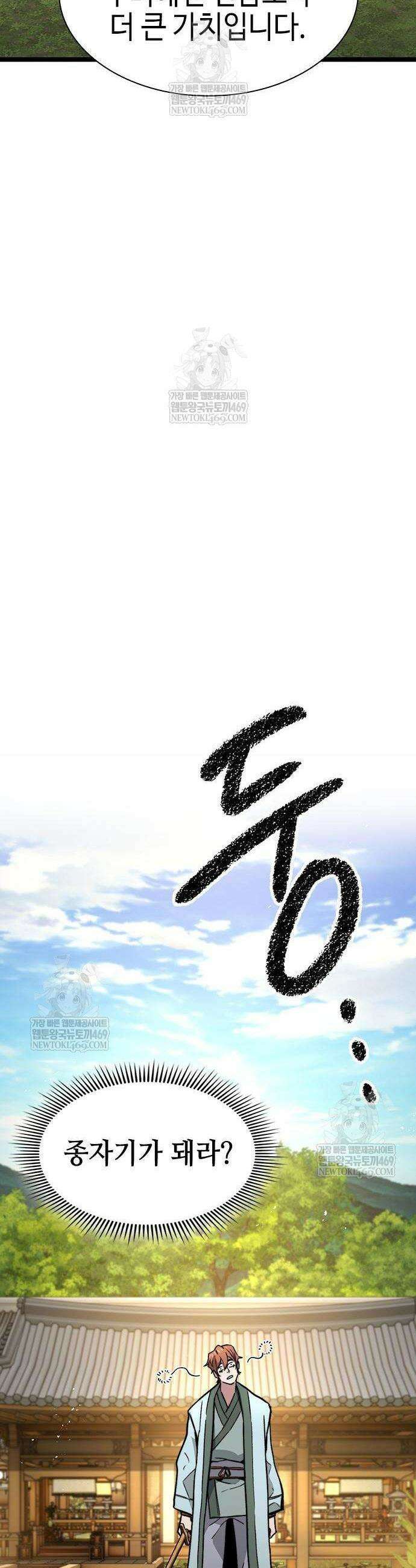 절대학사[독점] 11화 37