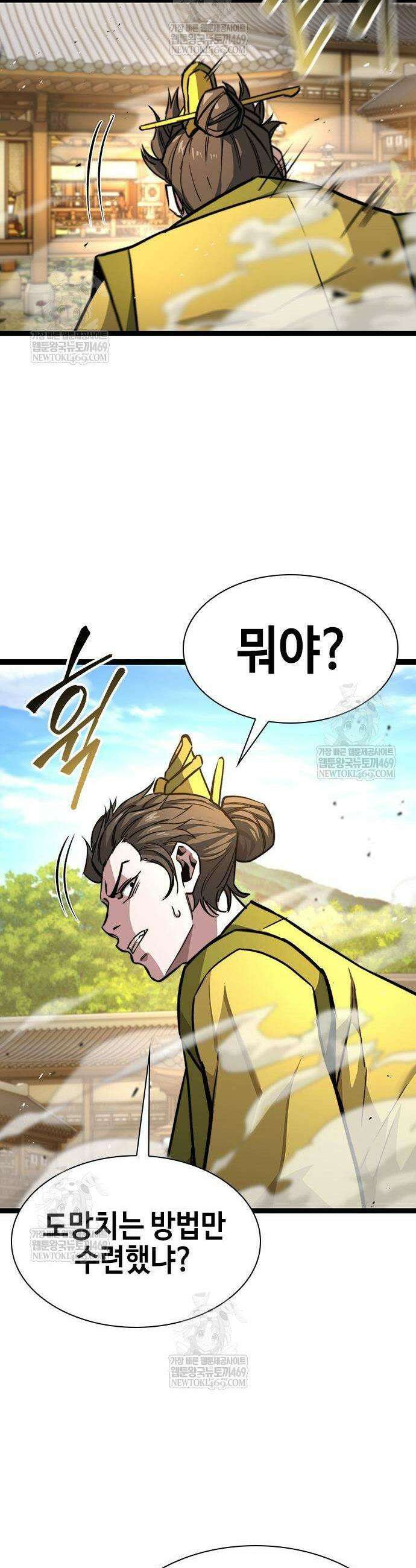 절대학사[독점] 11화 46