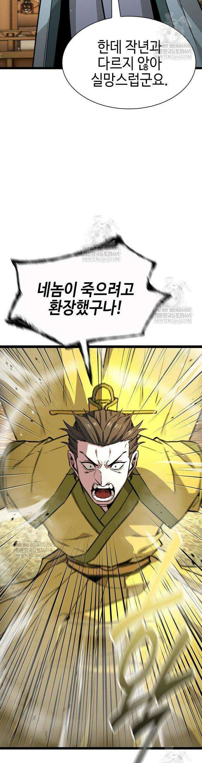절대학사[독점] 11화 50