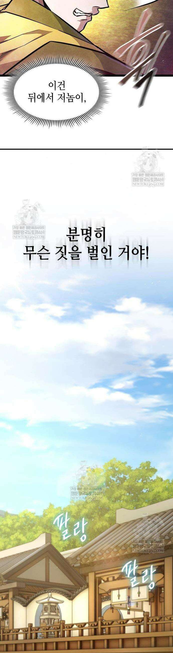절대학사[독점] 11화 72