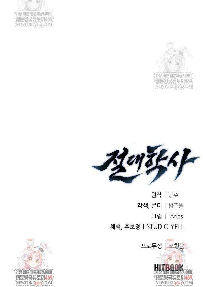 절대학사[독점] 11화 74
