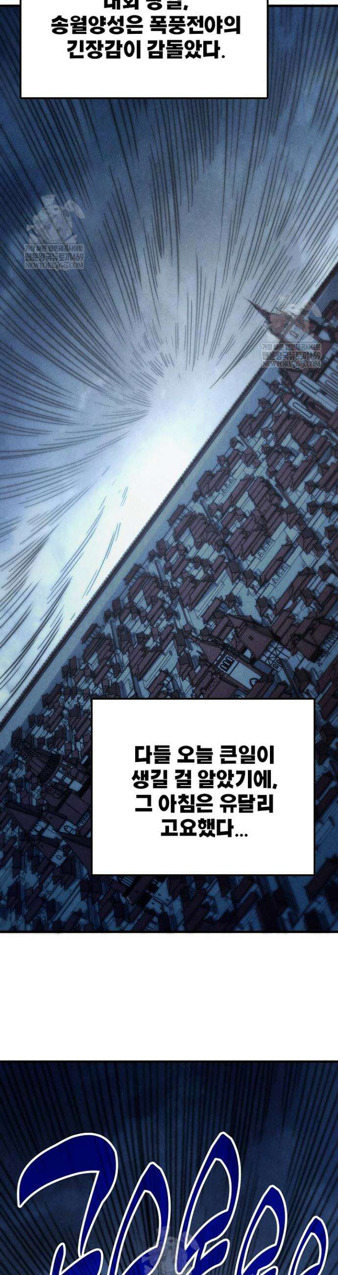만고지존 441화 2