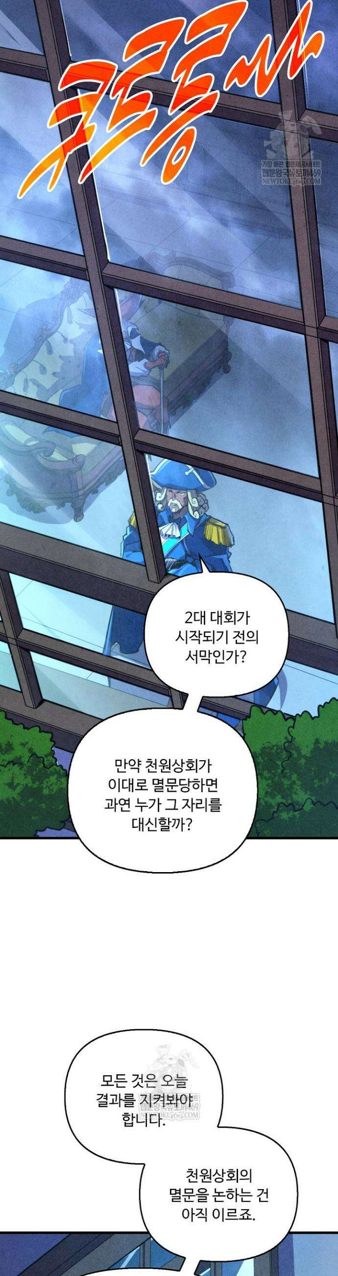 만고지존 441화 7