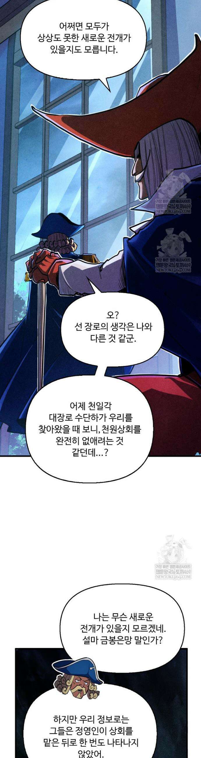 만고지존 441화 8