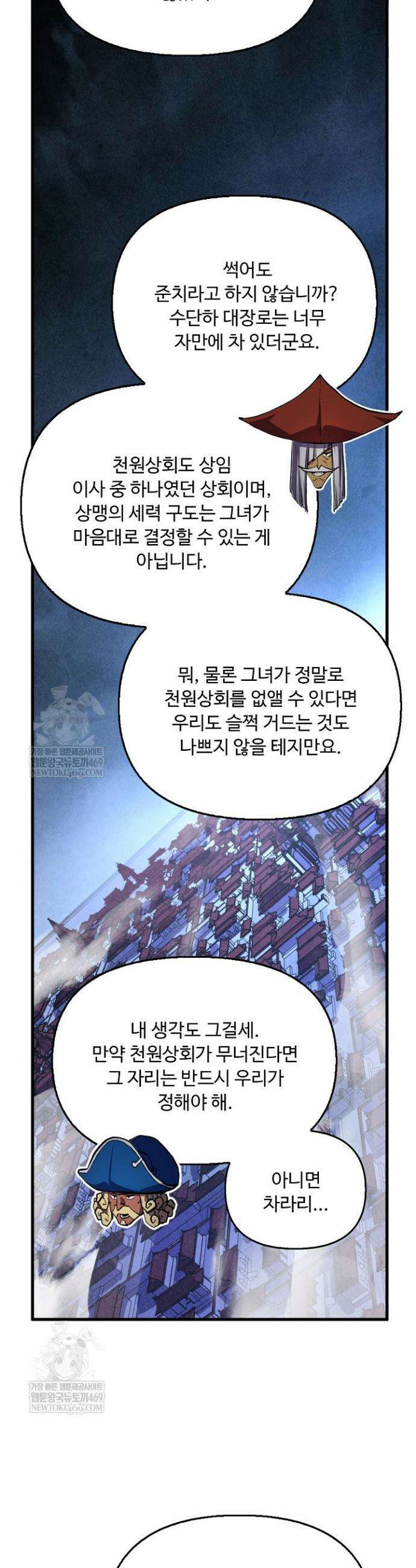 만고지존 441화 9