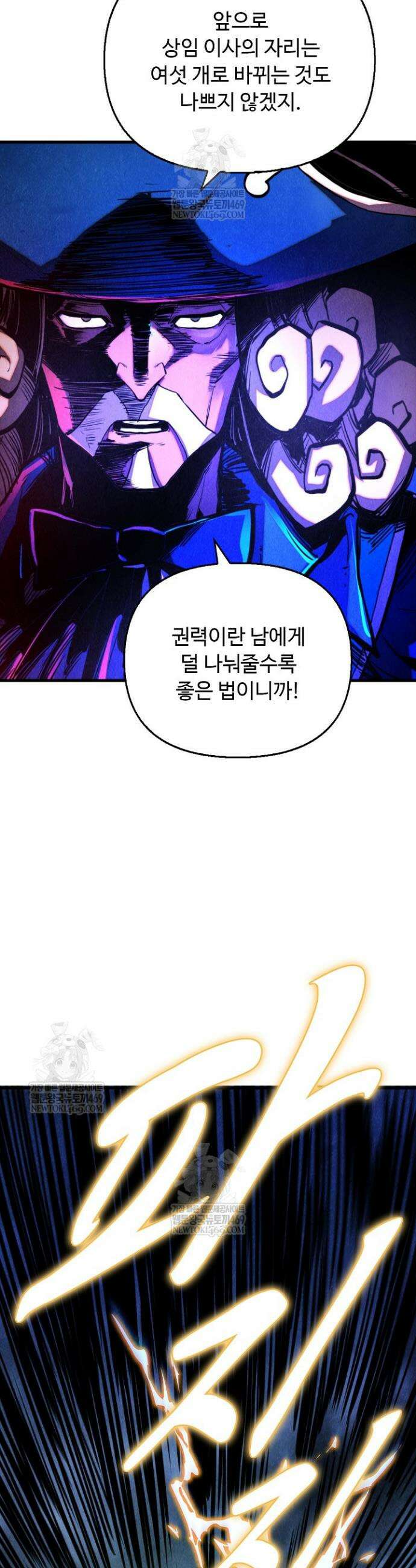 만고지존 441화 10