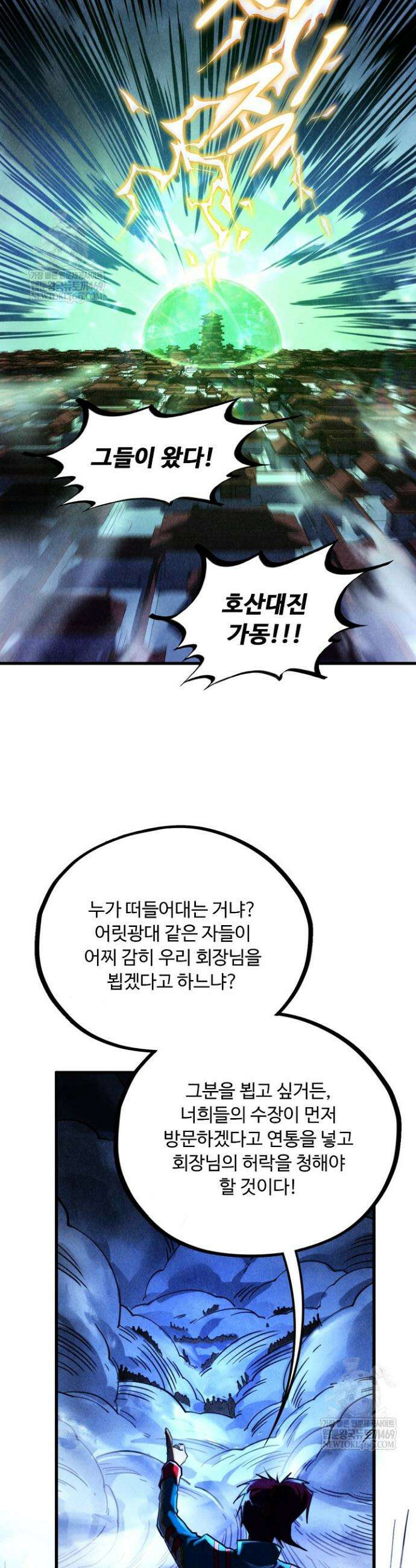 만고지존 441화 11
