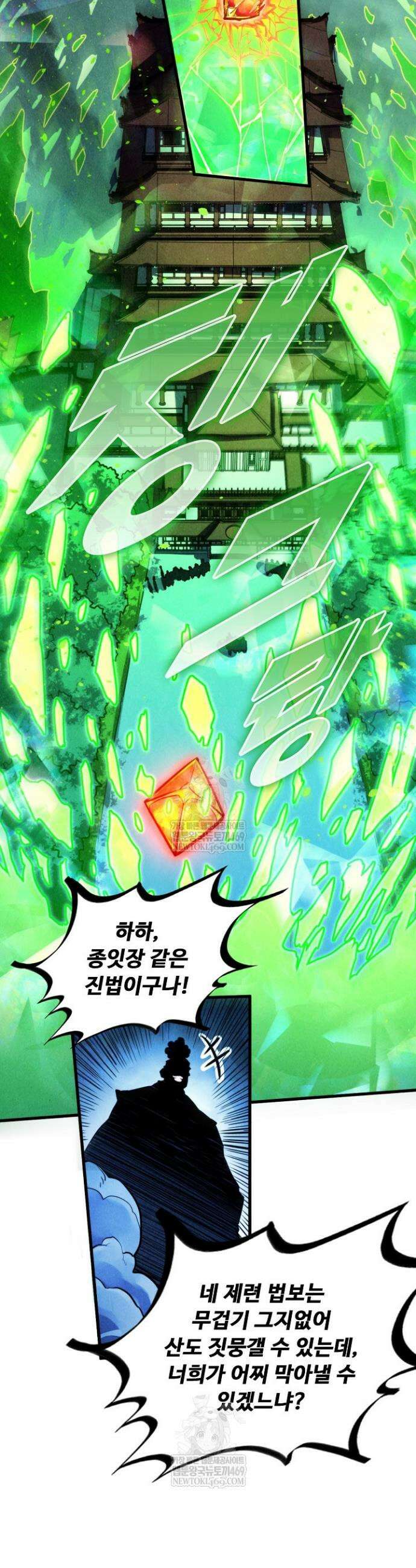 만고지존 441화 13