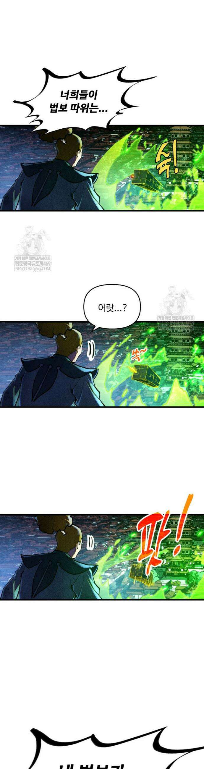 만고지존 441화 14
