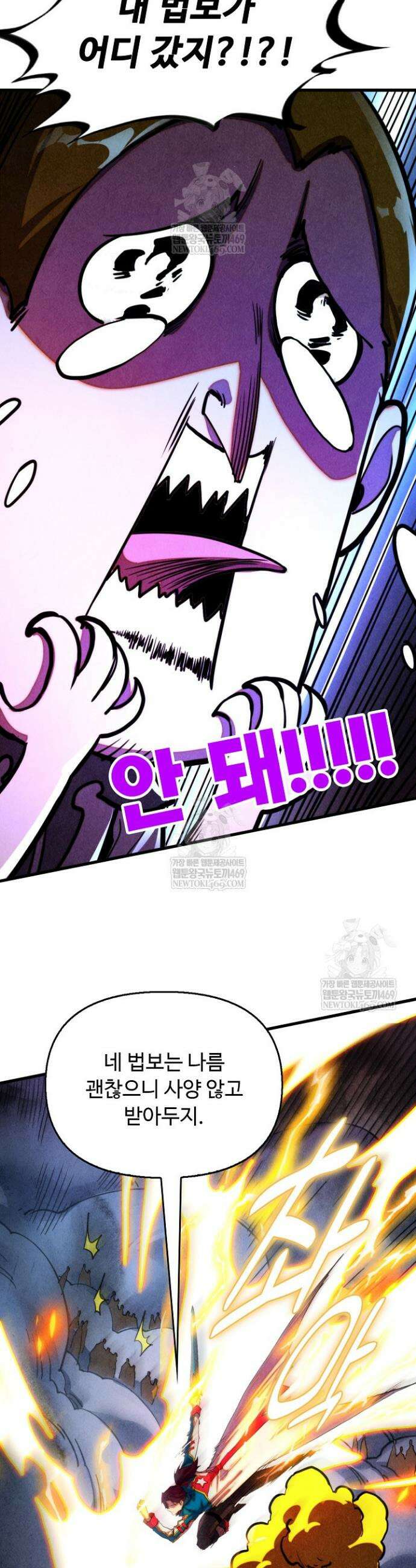 만고지존 441화 15