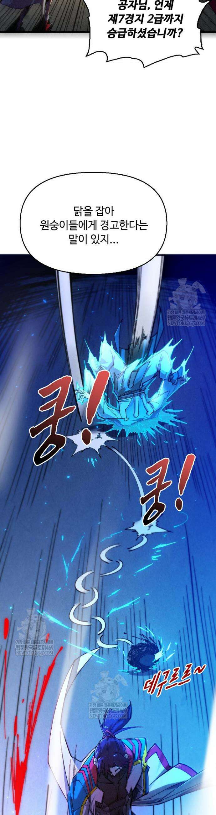 만고지존 441화 18