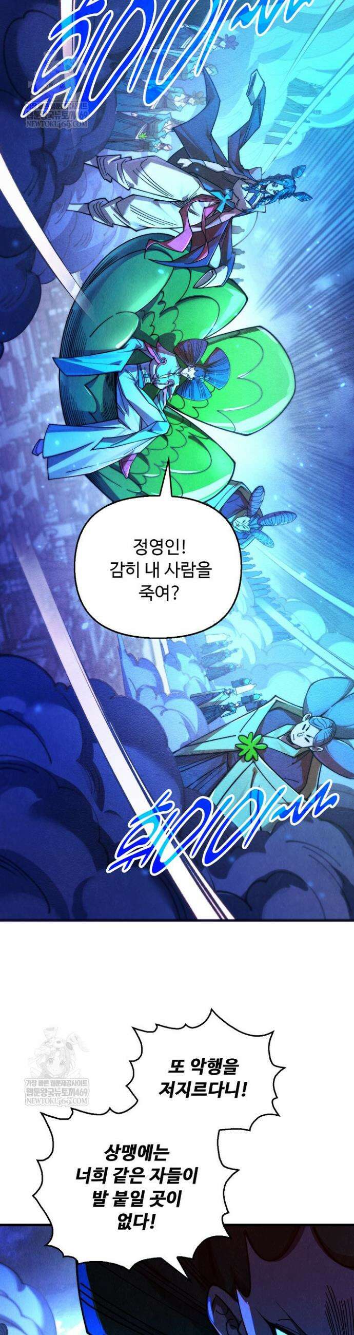 만고지존 441화 20