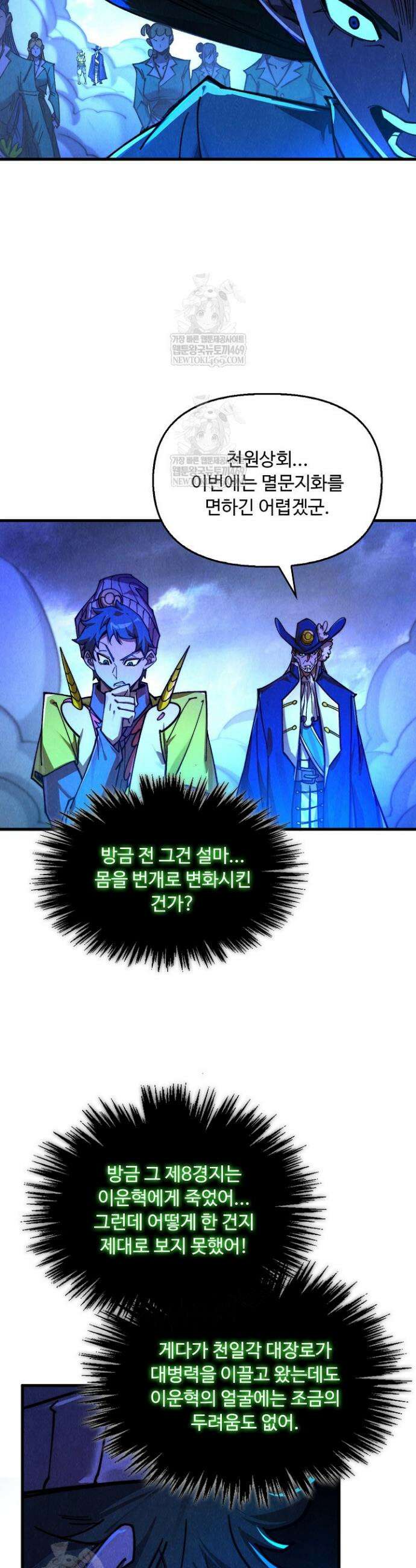 만고지존 441화 21