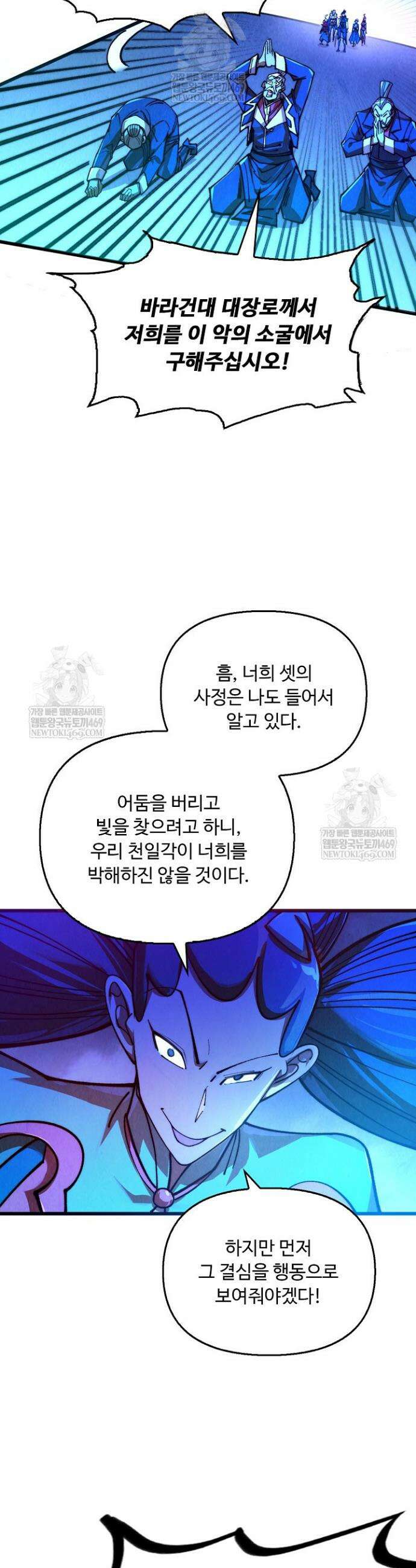 만고지존 441화 24