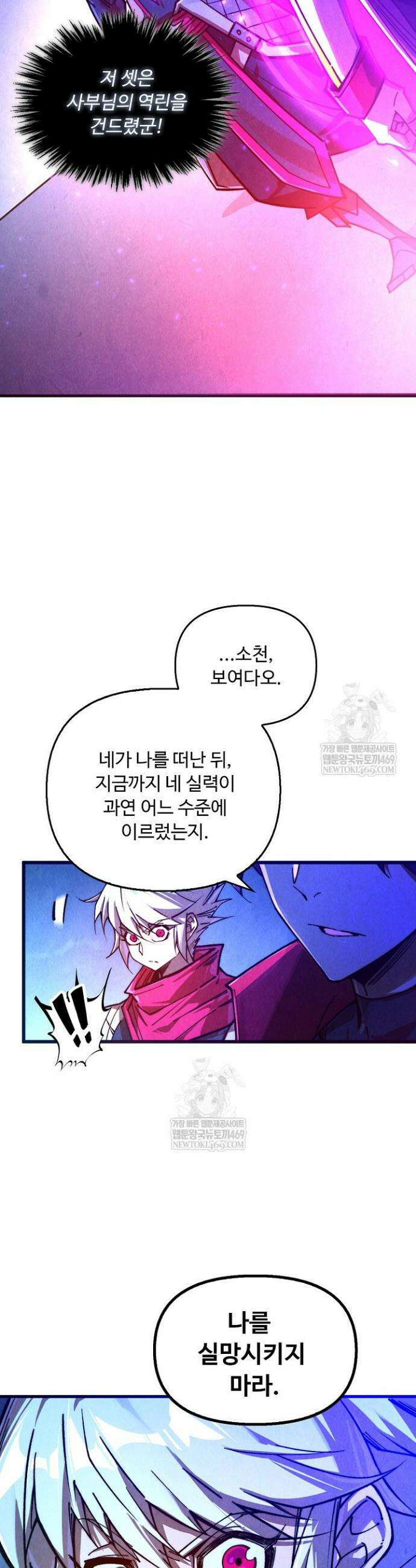 만고지존 441화 26