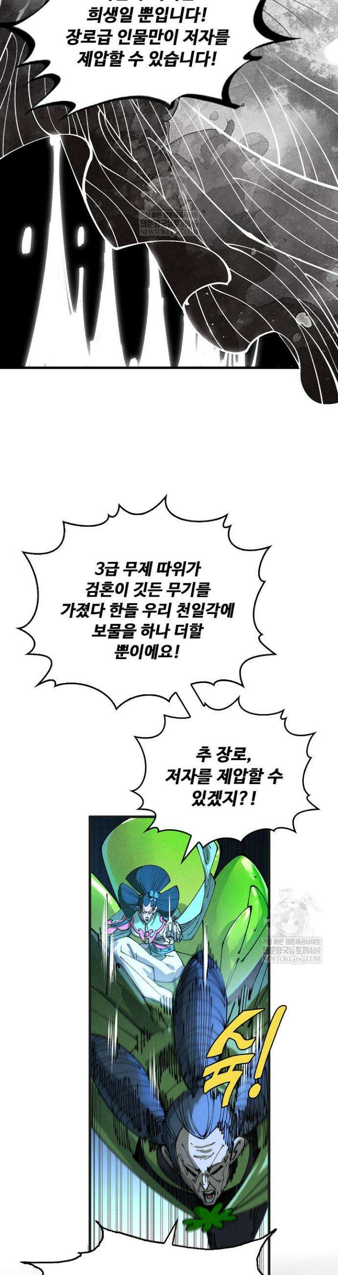 만고지존 441화 31