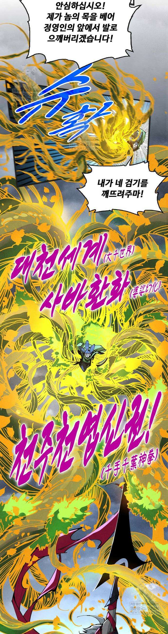 만고지존 441화 32