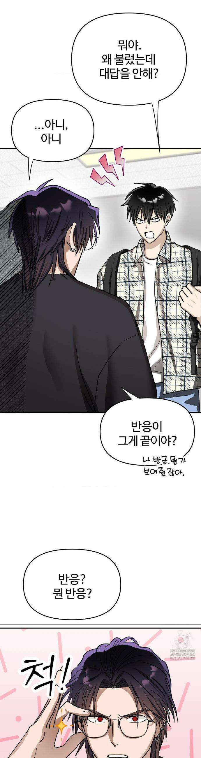 악마와 동거 시작 12화 4