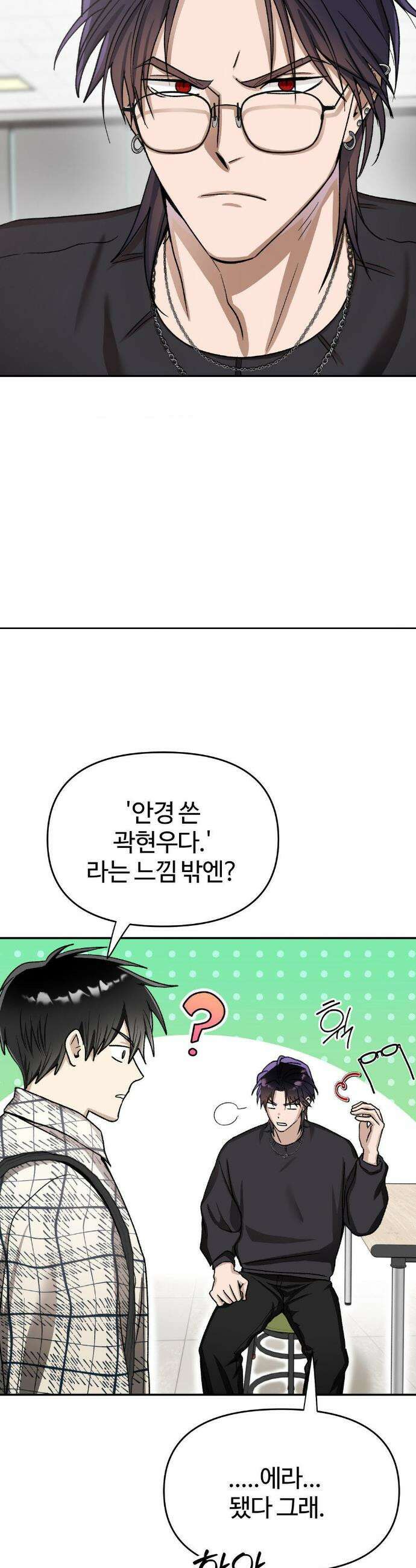 악마와 동거 시작 12화 6