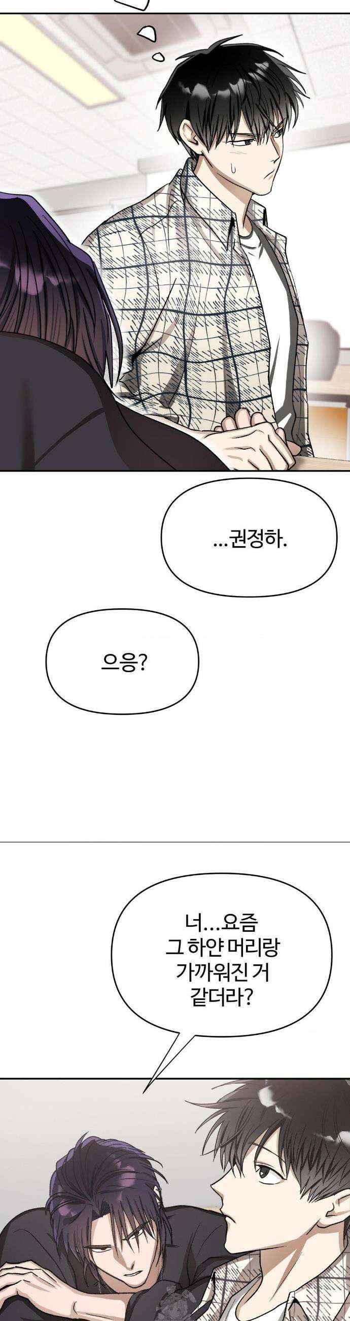 악마와 동거 시작 12화 9