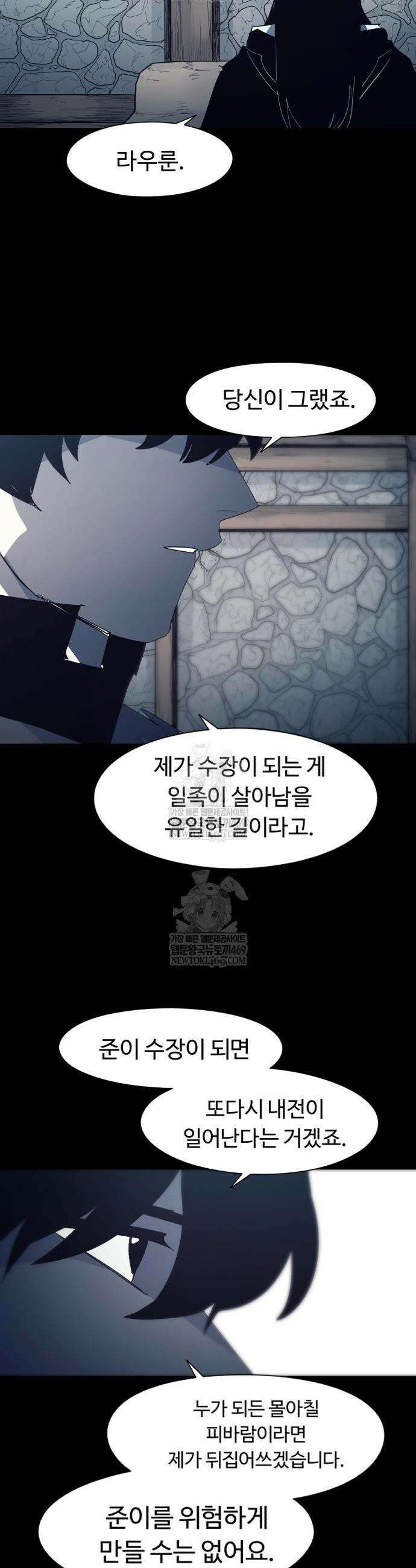 잔불의 기사 220화 2