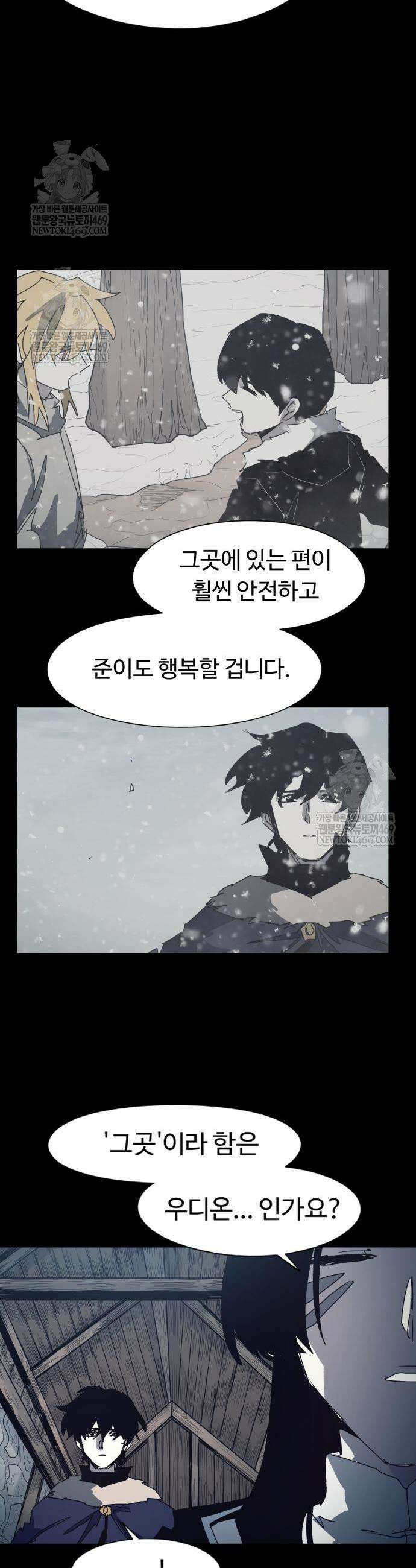 잔불의 기사 220화 3