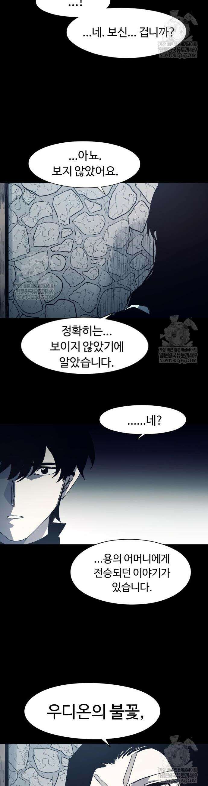 잔불의 기사 220화 4