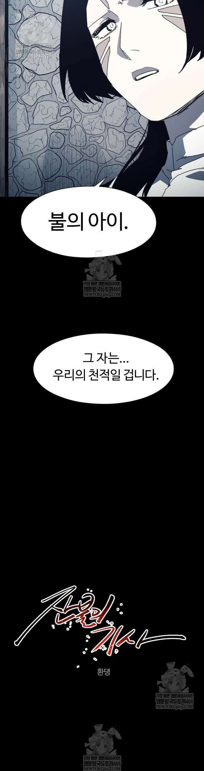 잔불의 기사 220화 5