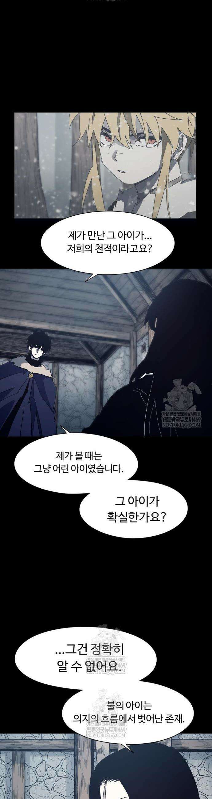잔불의 기사 220화 6