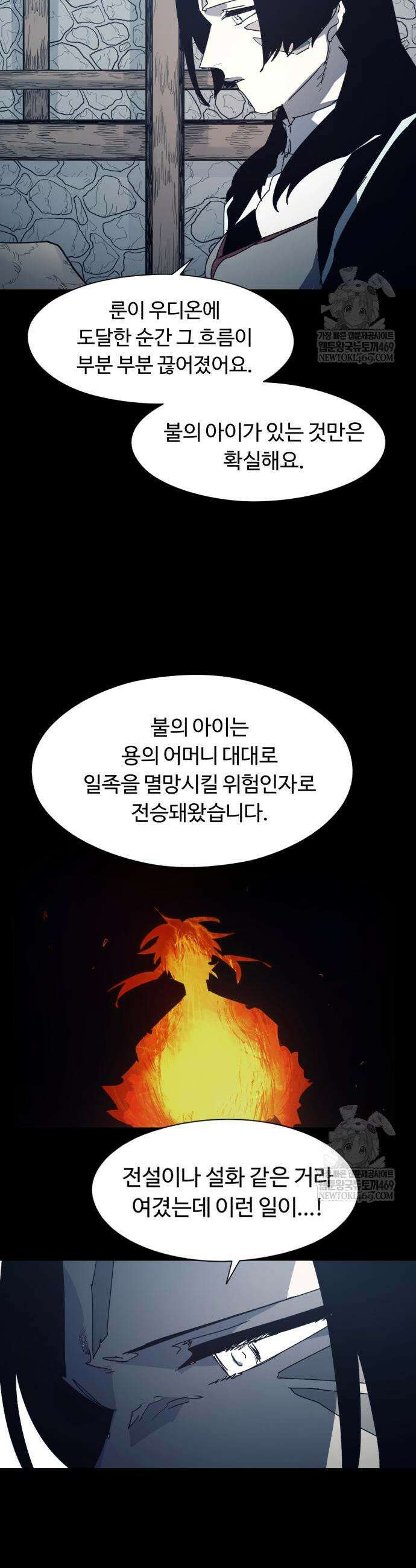잔불의 기사 220화 7