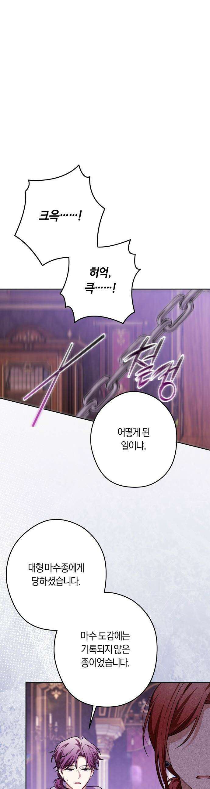 악당 가족이 독립을 반대한다 - 87화 1