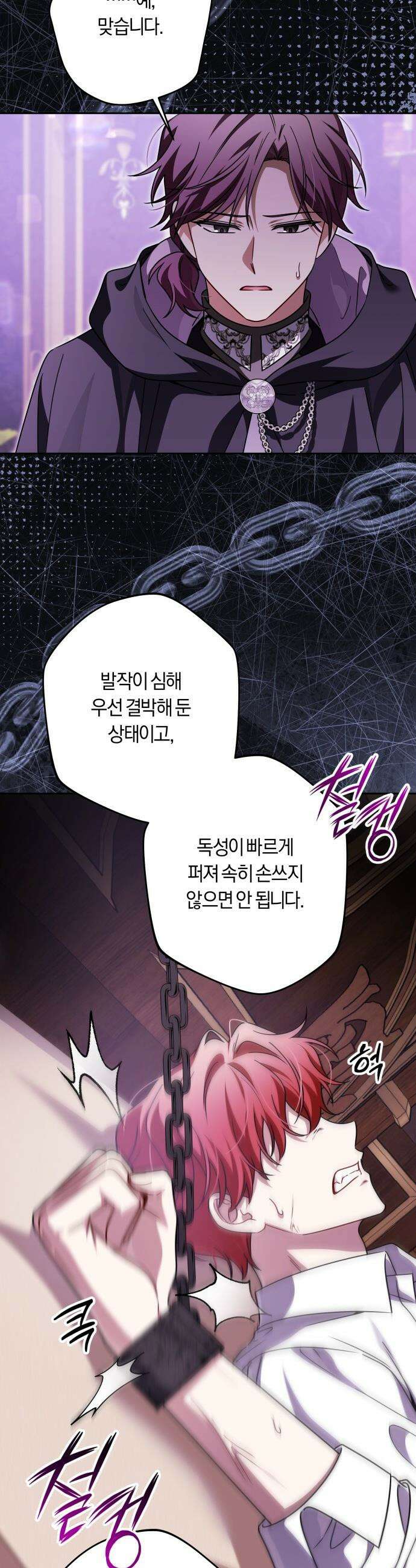 악당 가족이 독립을 반대한다 - 87화 3