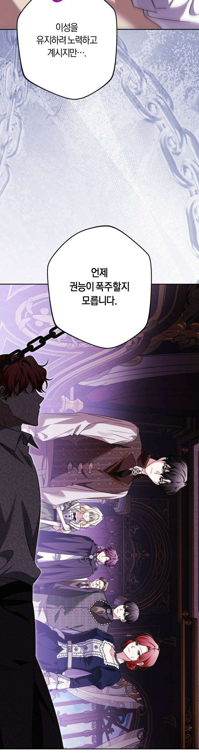악당 가족이 독립을 반대한다 - 87화 4