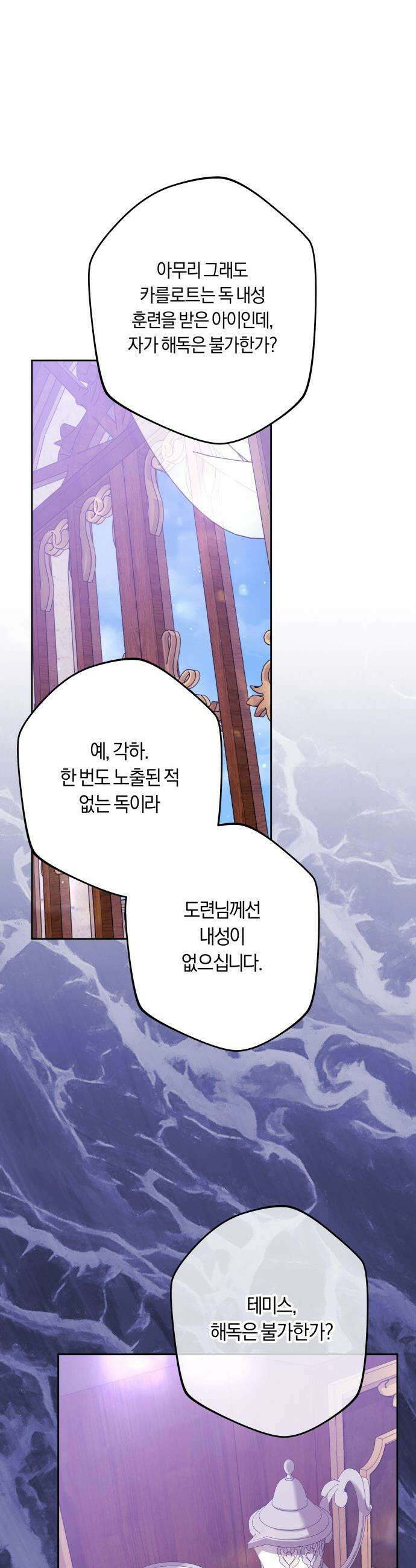 악당 가족이 독립을 반대한다 - 87화 5