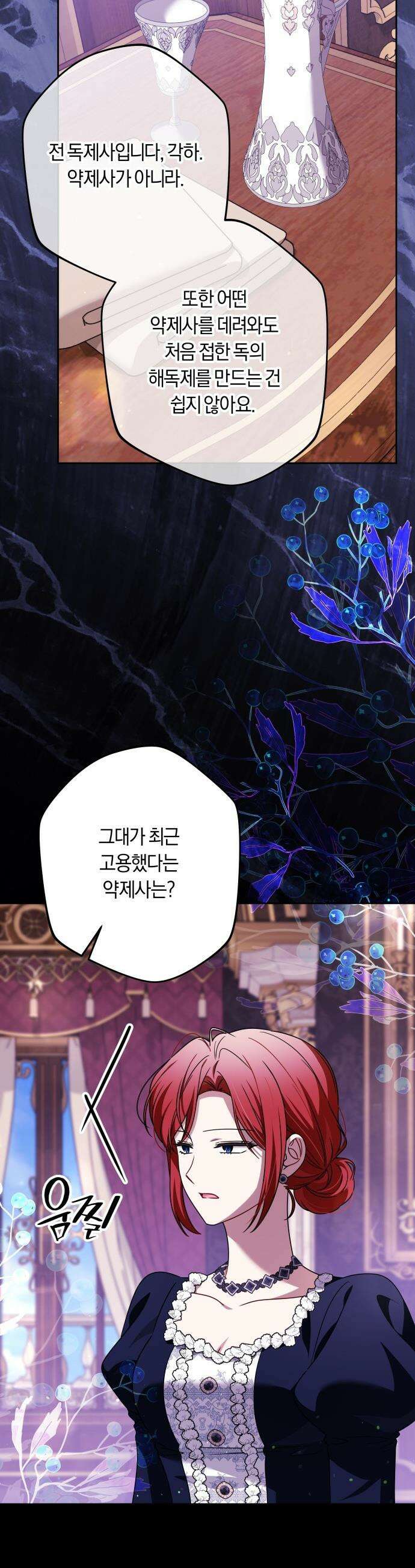 악당 가족이 독립을 반대한다 - 87화 6