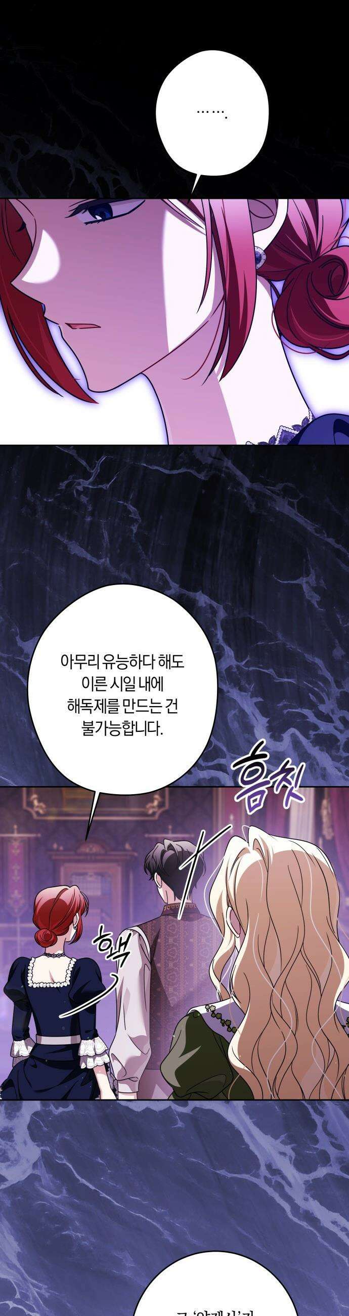 악당 가족이 독립을 반대한다 - 87화 7