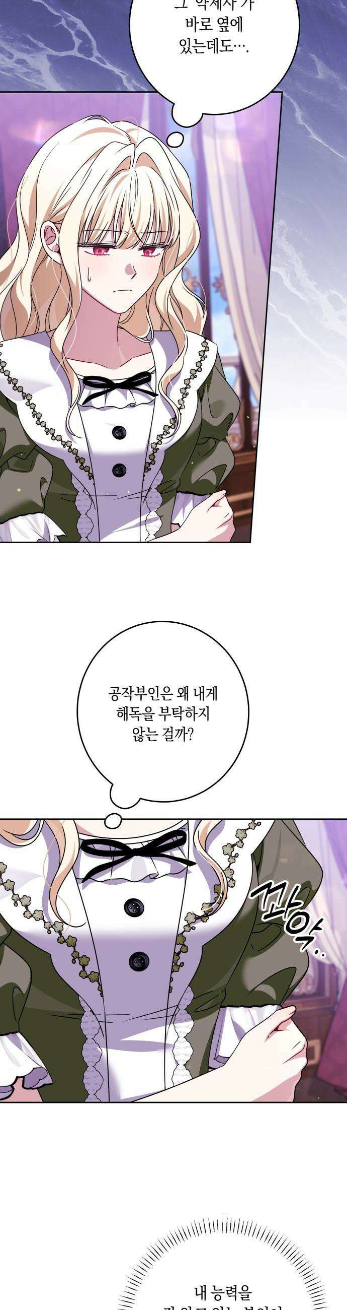 악당 가족이 독립을 반대한다 - 87화 8