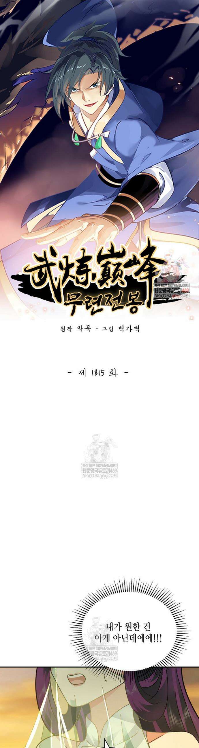 무련전봉 1815화 1