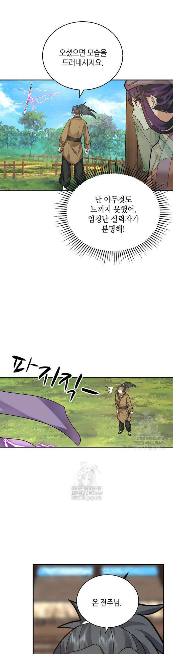 무련전봉 1815화 8