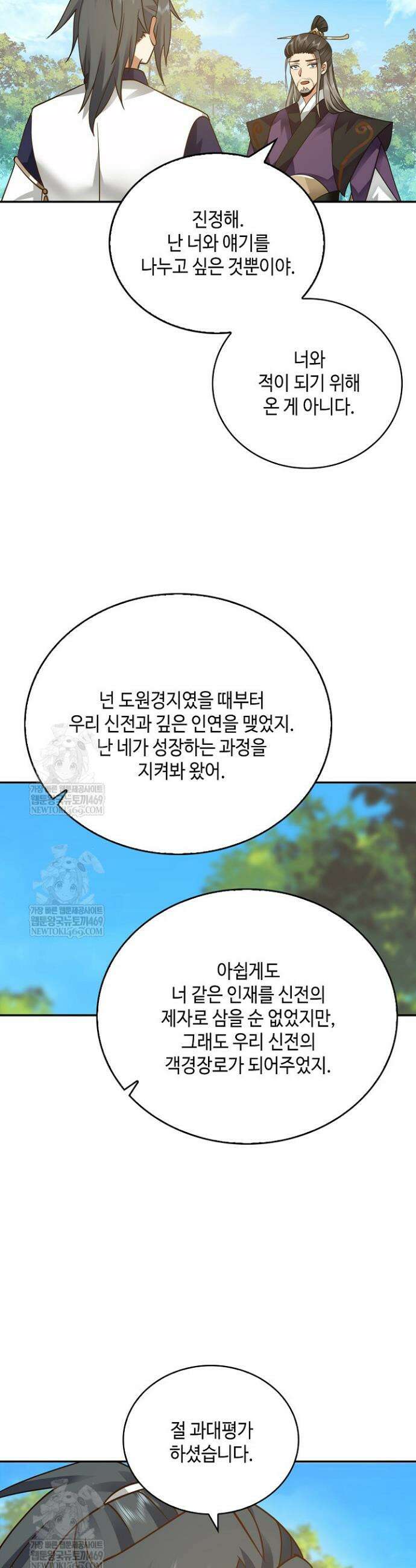 무련전봉 1815화 11