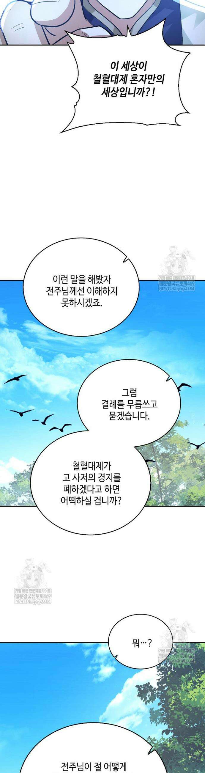 무련전봉 1815화 16