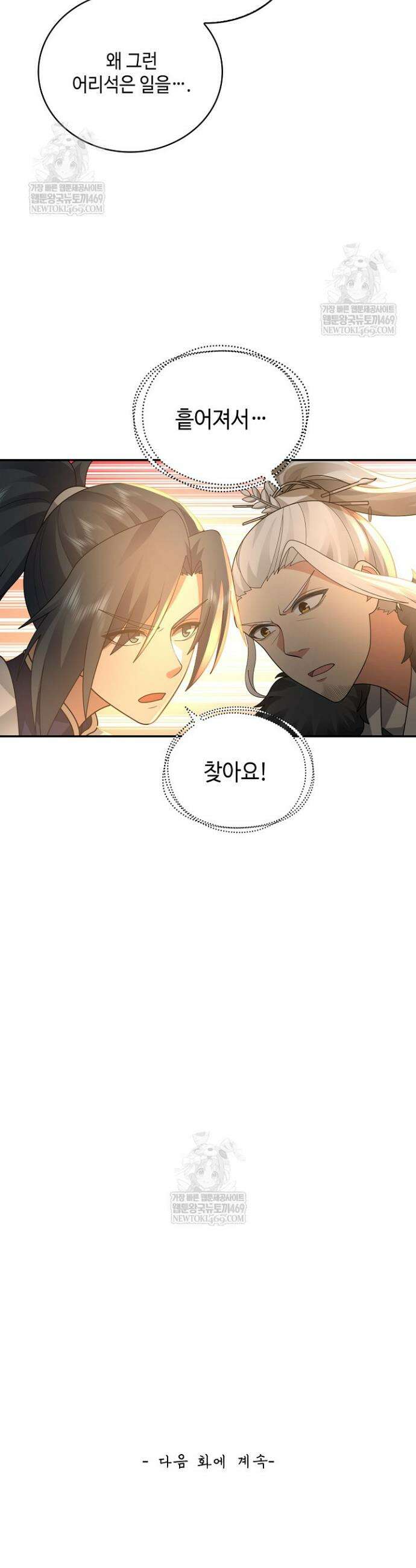 무련전봉 1815화 30