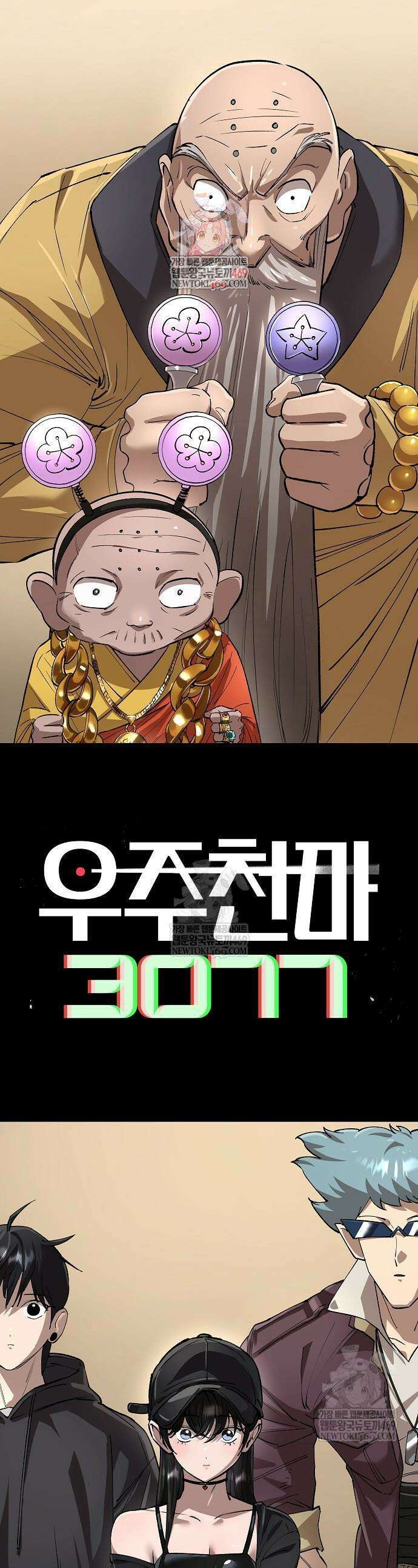 우주천마 3077 71화 1