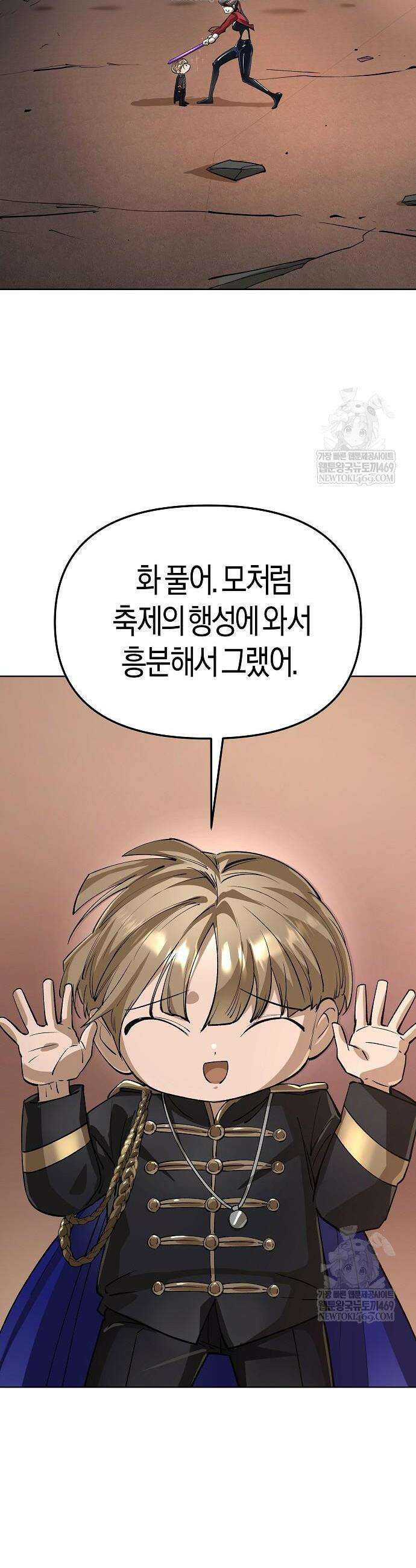 우주천마 3077 71화 34
