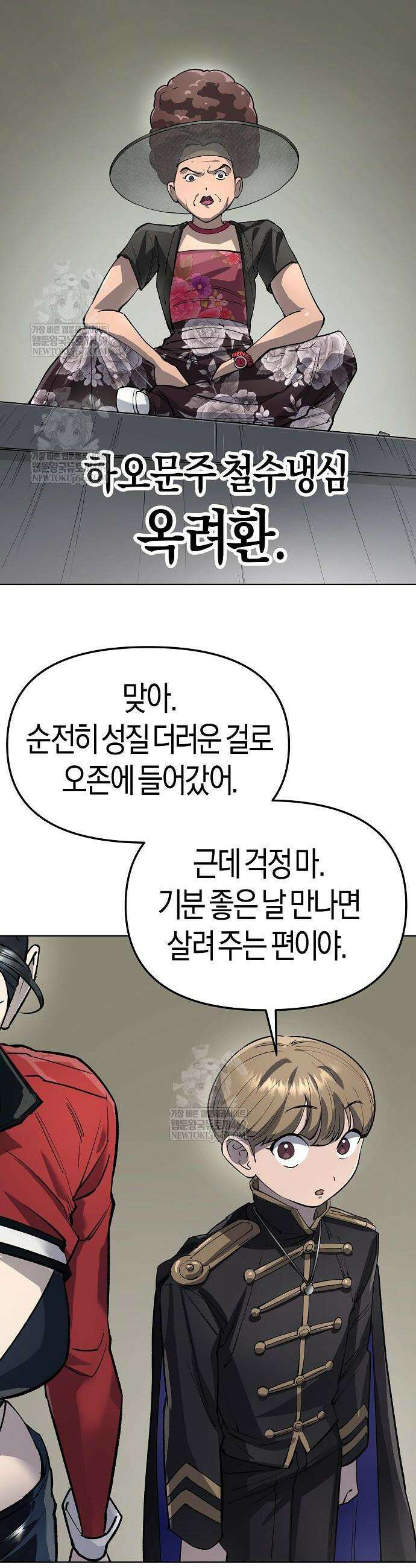 우주천마 3077 71화 54